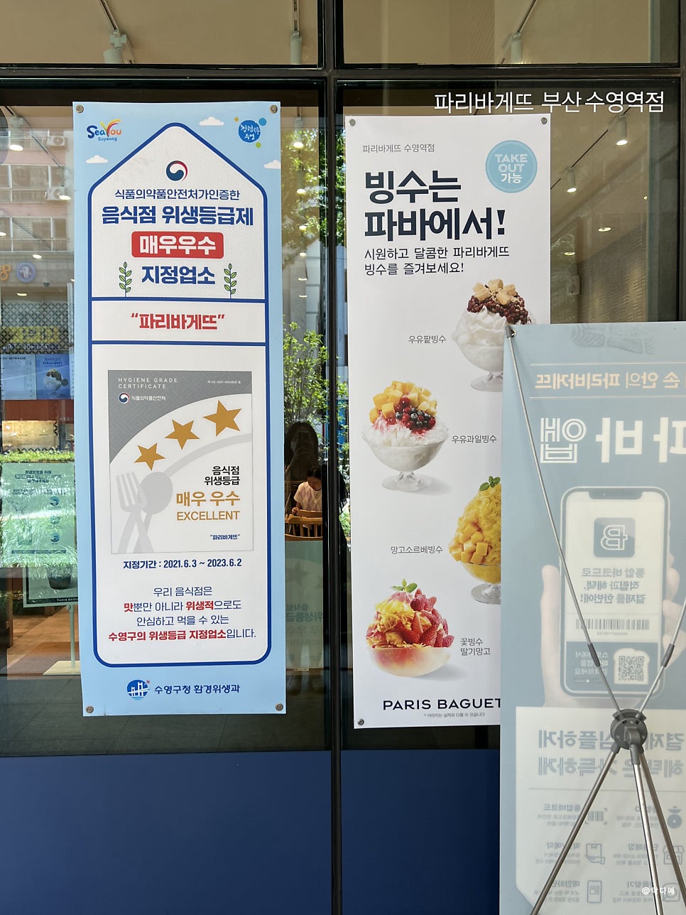 파리바게뜨 수영역점 사진 4