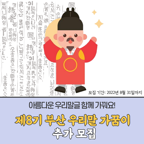  2022 부산 우리말 가꿈이 모집