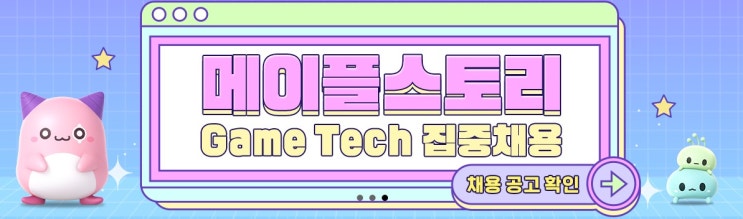  넥슨 채용공고