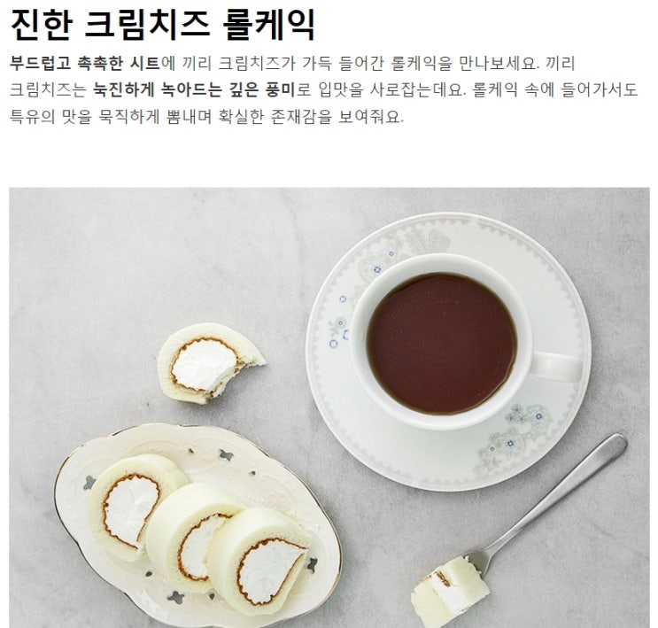  삼립 끼리 진한 크림치즈 롤케익