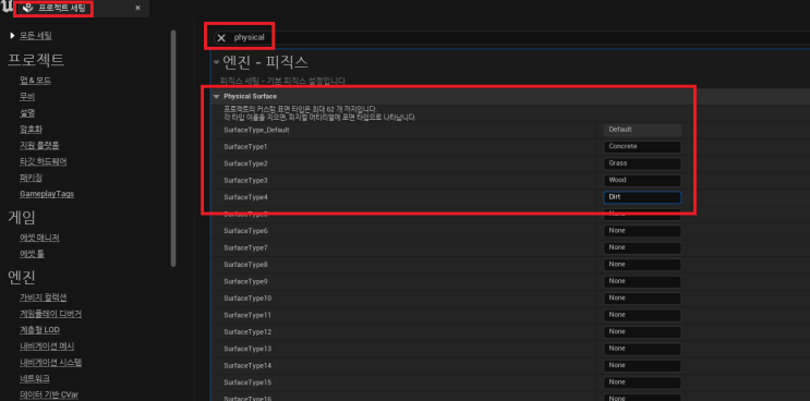  [3인칭] 캐릭터 - 풋 스텝 VFX 구현