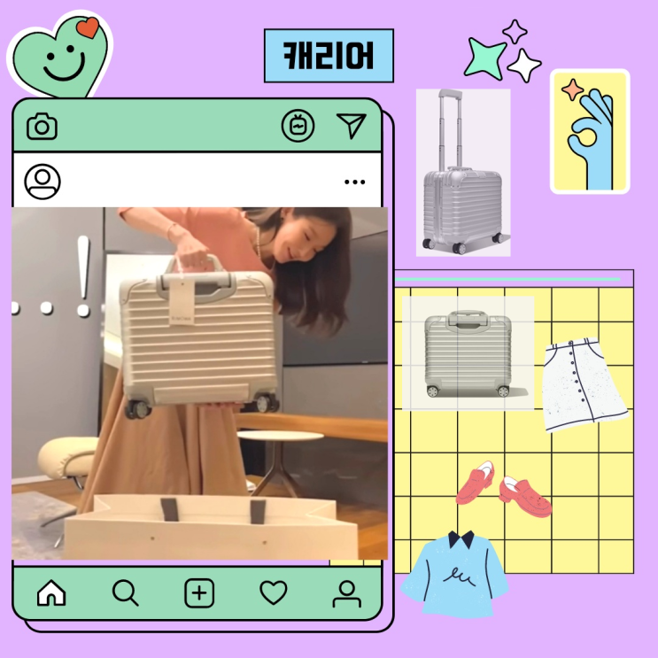 연예인 강민경 리모와 캐리어 좋긴 좋네 연예인 강민경 리모와 캐리어 좋긴 좋네