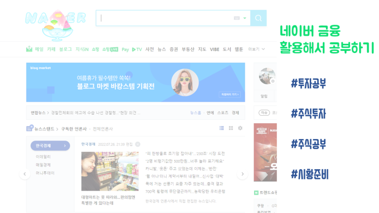 네이버금융활용해서 투자하기