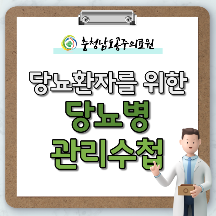  당뇨환자를 위한 당뇨 수첩 안내해드려요!