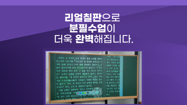  하고로모 명품은 리얼칠판에 사용할 때 더욱 수업이 빛납니다