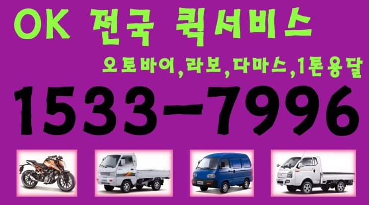  신점리퀵서비스 연수리퀵서비스 조현리퀵서비스 중원리퀵서비스 화전리퀵서비스 지평면퀵서비스