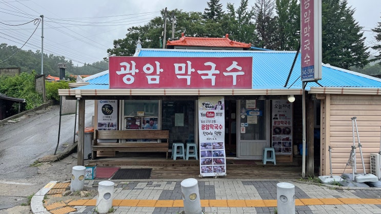  [횡성] 광암막국수 _물 막국수. 맛집