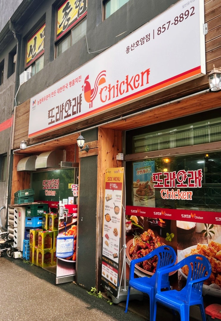  충주 호암동 치킨 맛집 또래오래 용산 호암점.
