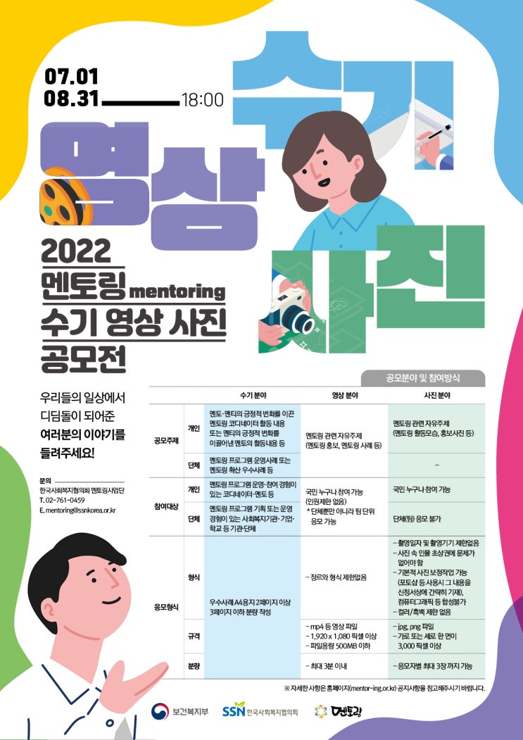  2022 멘토링 수기･영상･사진 공모전