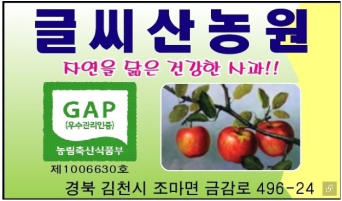  사과 사과즙 직거래 믿고 드세요! 경북 김천 글씨산농원 추천 홍로 썸머킹 부사