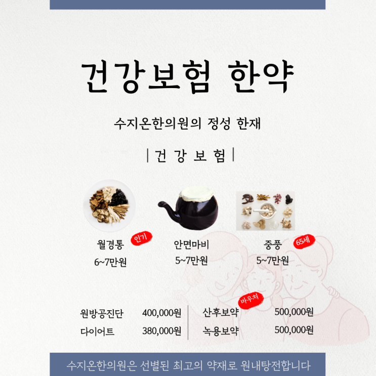  한약과 추나도 실비 적용이 가능한가요? - 수지한의원 - 수지온한의원