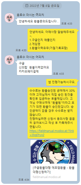 구글결제환불 잘 받았던 후기