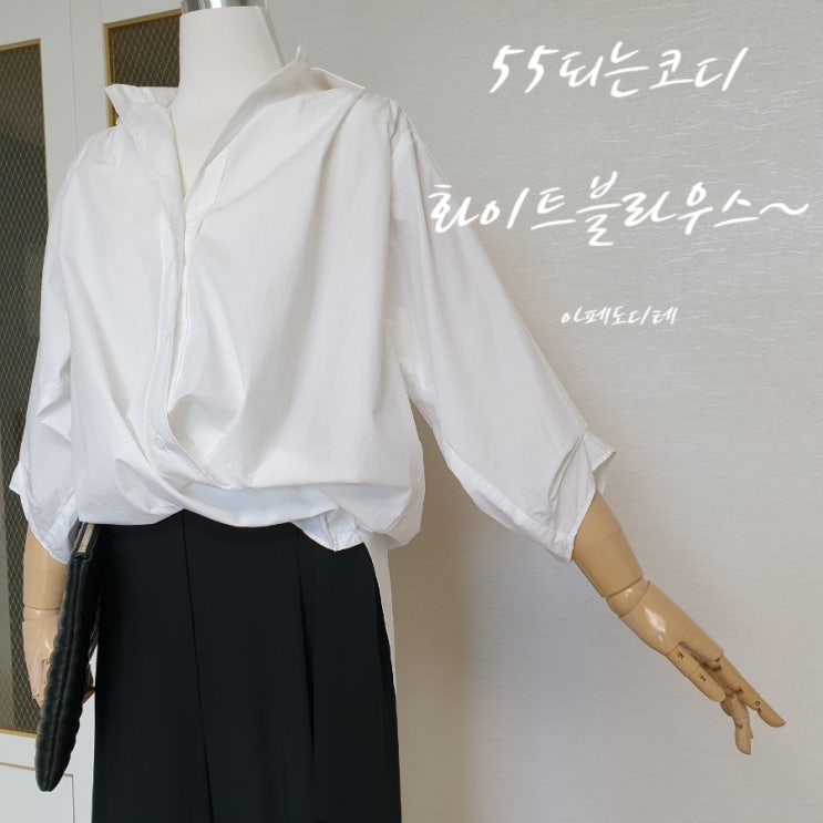  청순가련 화이트블라우스와 진주귀걸이 코디~