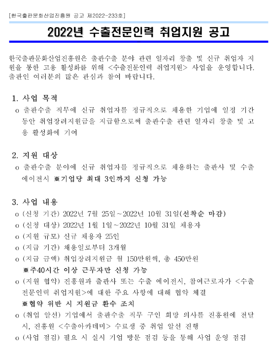 2022년 출판수출분야 수출전문인력 취업지원사업 참여기업 모집 공고_문화체육관광부 2022년 출판수출분야 수출전문인력 취업지원사업 참여기업 모집 공고_문화체육관광부