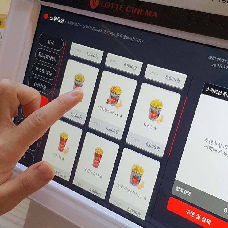  롯데시네마 소방 경찰 공무원 군인 영화 티켓 할인, 콤보세트 할인메뉴 정리