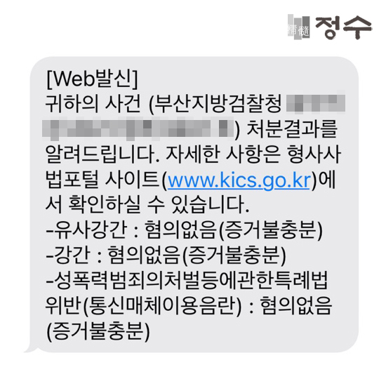  [성공사례] 부산성범죄변호사 강간죄, 통매음 무혐의 판결로 이끄는데 성공했습니다!