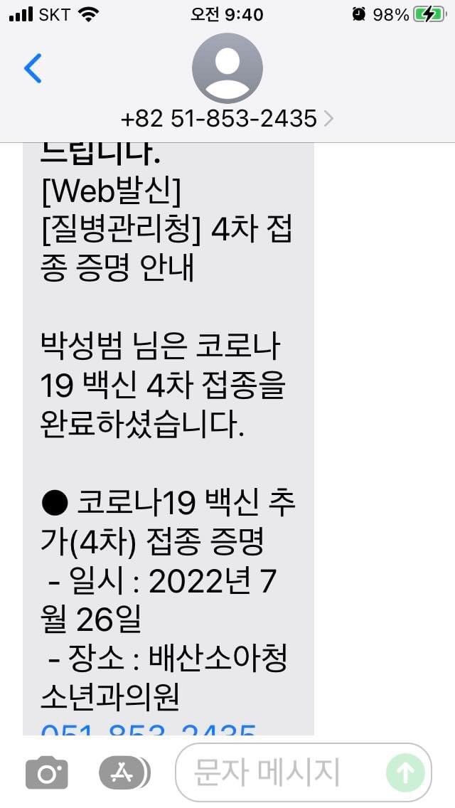  백신4차 접종 완료