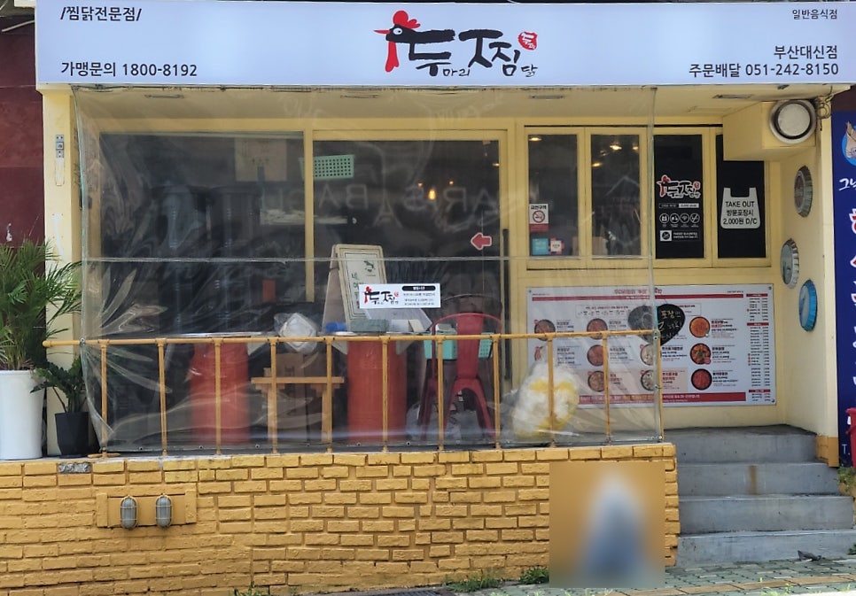 두찜 부산대신점 사진 2