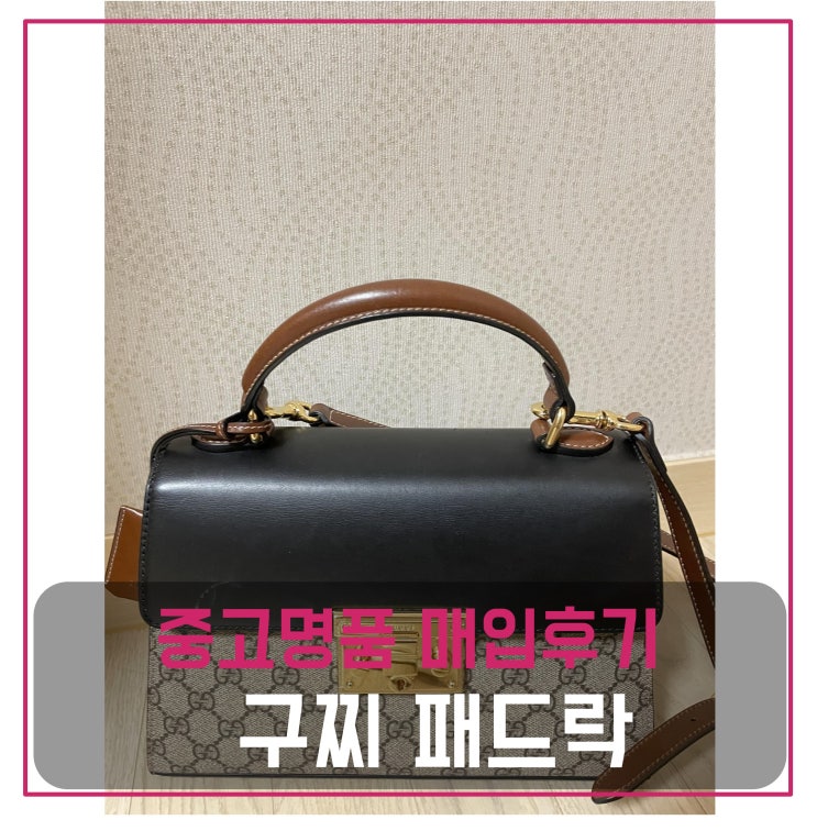  중고명품판매 구찌 패드락 탑핸들 가방