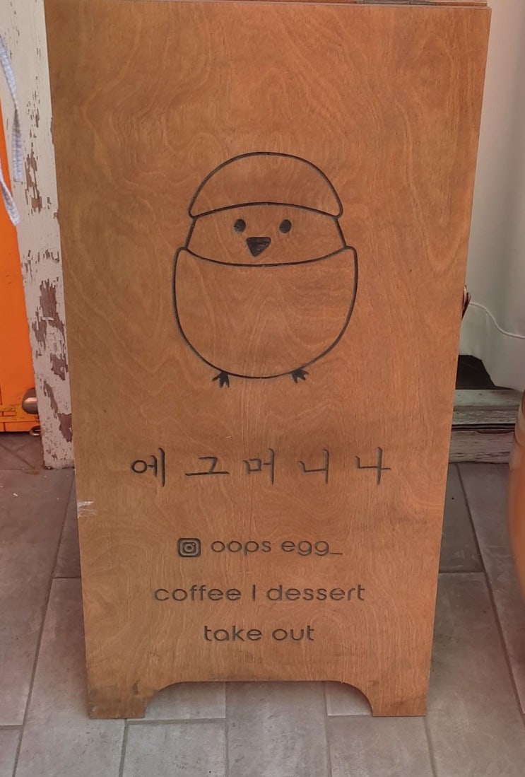  [사상 디저트] 부산 여행에서 집에 갈 때 사가기 좋은 에그타르트 "에그머니나"_내돈내산