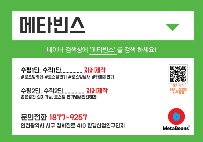 에프터버너로 커피로스팅 연기와 냄새 제거를 못하는 이유 (로스팅제연기)