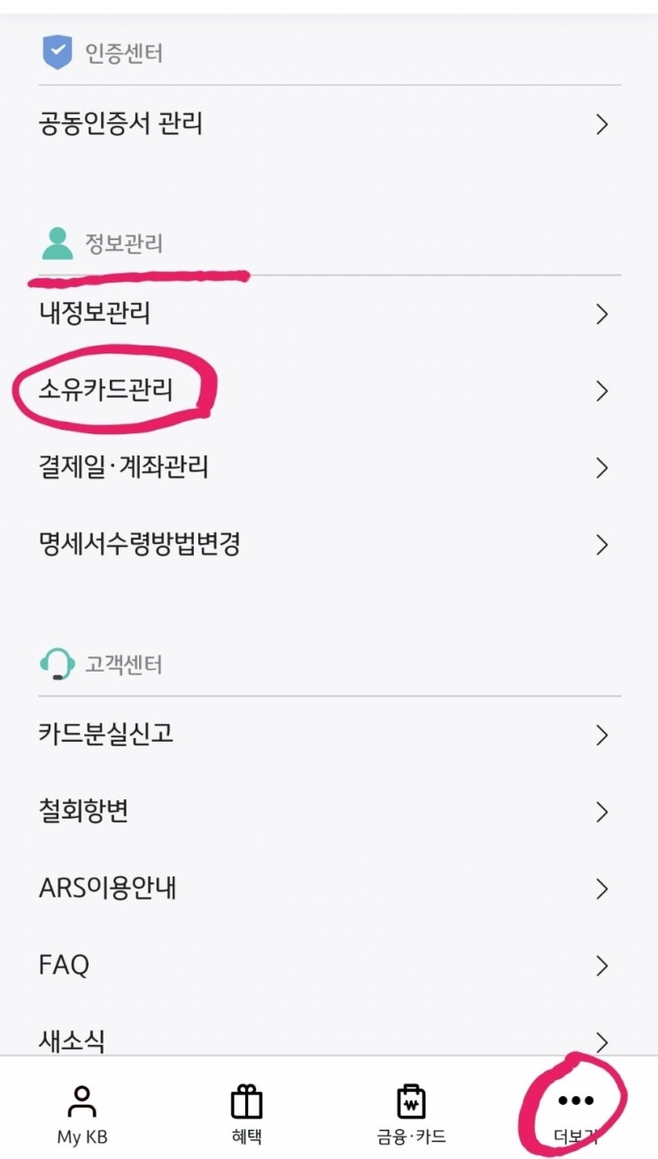  국민카드 카드번호 조회 유효기간 확인 아주 간단해요