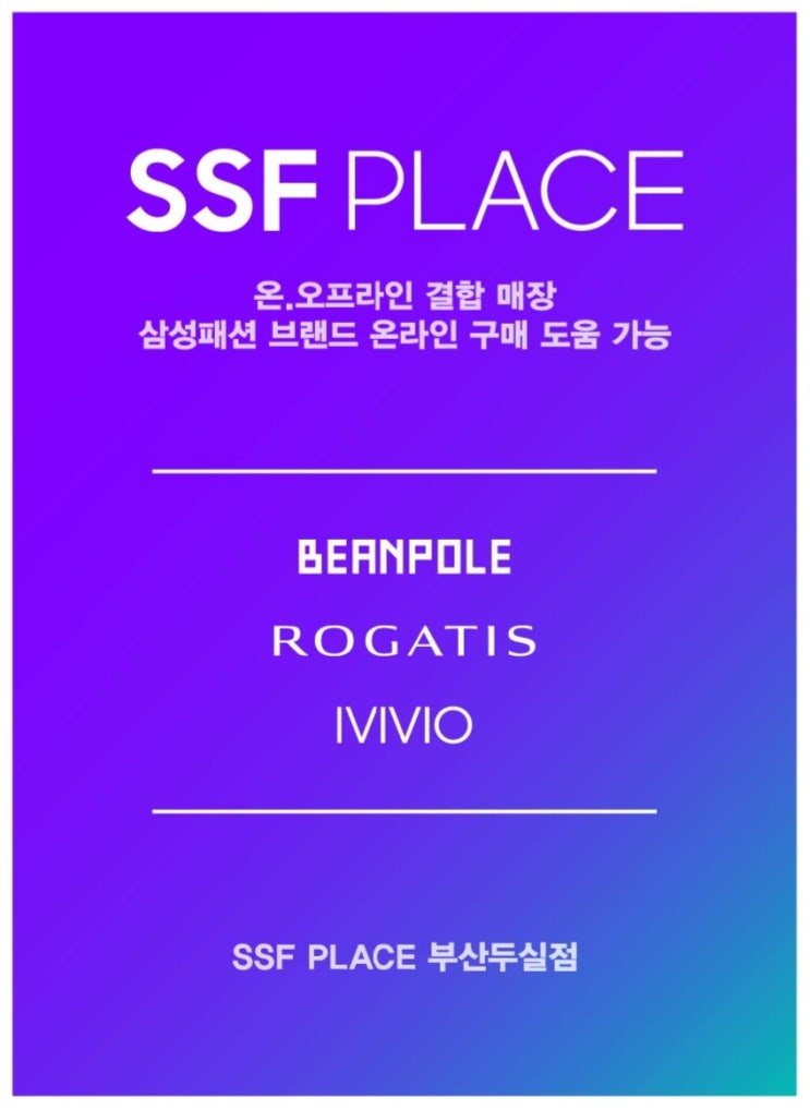  SSF PLACE 부산두실점 - 매장 이용방법 안내