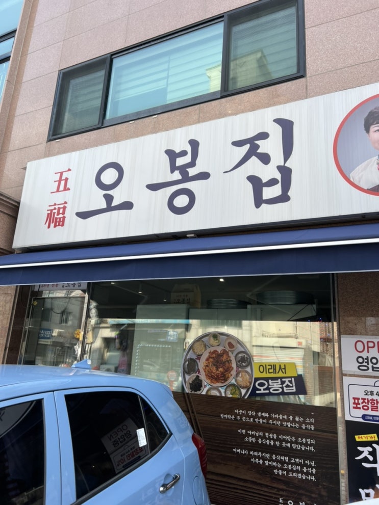  [서울 망원동] 오봉집