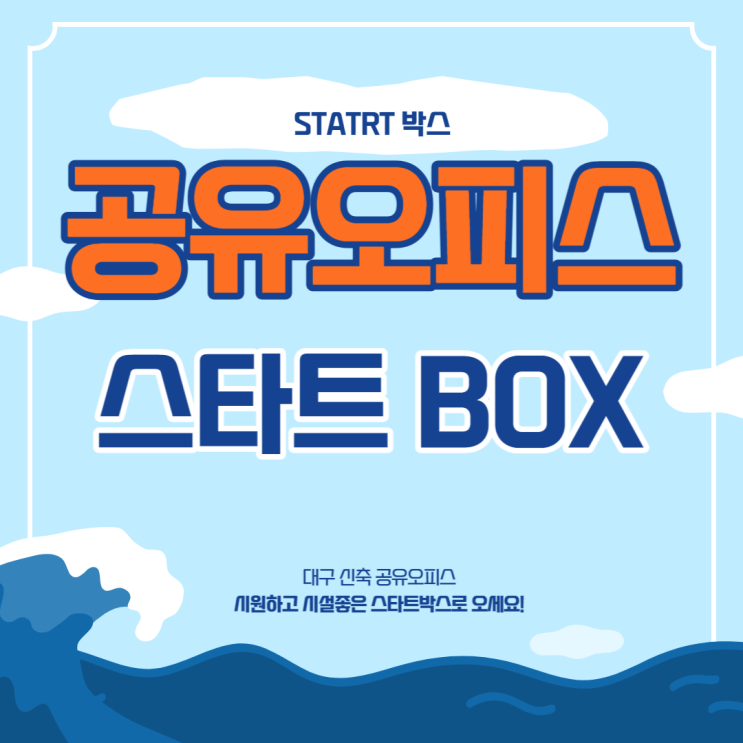  대구공유오피스 시설좋은데 시원하고 깔끔한 오피스