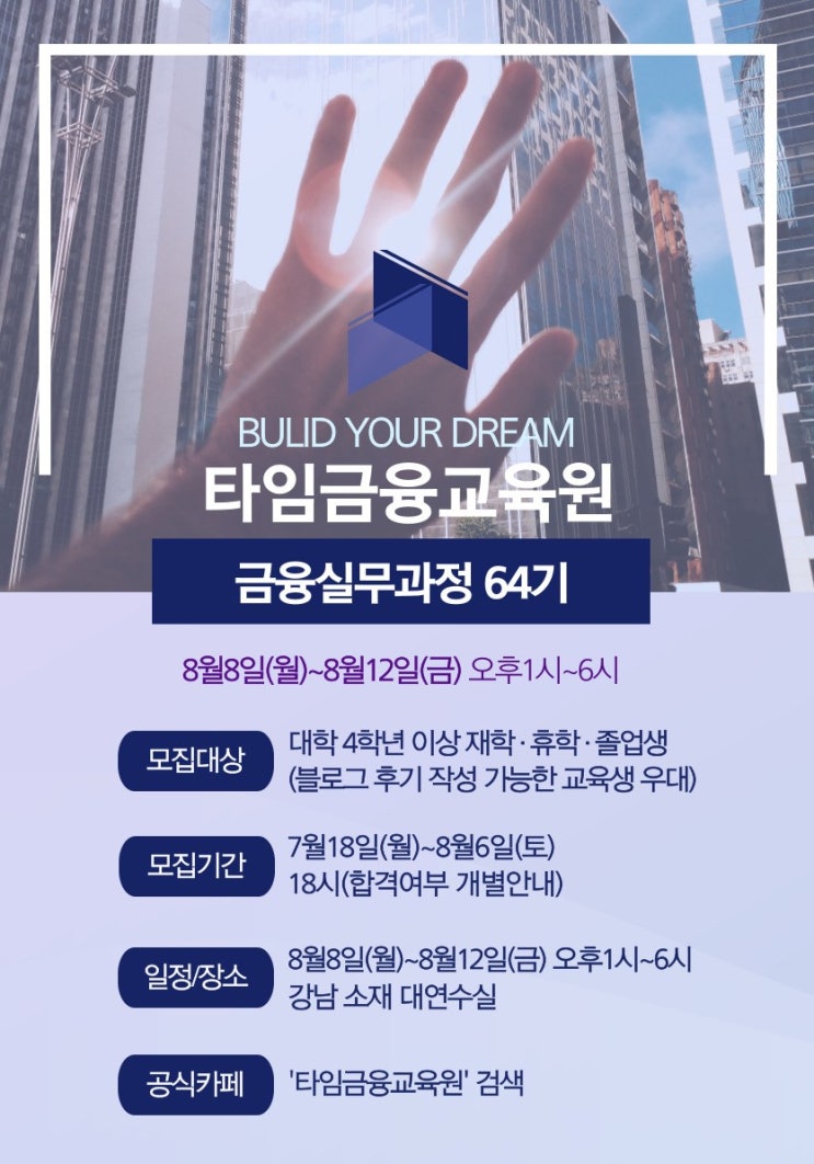  [타임금융교육원] 금융실무과정 64기 모집안내