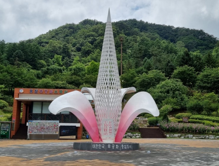 홍천 무궁화수목원 :: 홍천여행 가볼만한 곳, 무료입장 명소