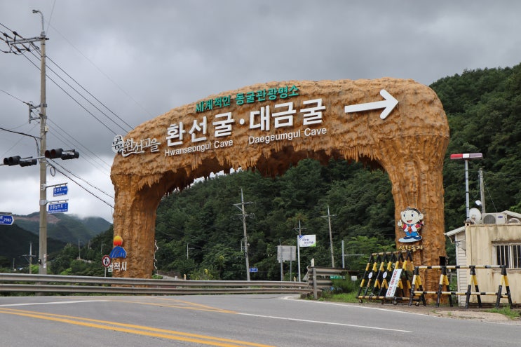 [강릉여행] 1박 2일 가족여행 첫날 | 강원도 삼척 대금굴 | 모노레일