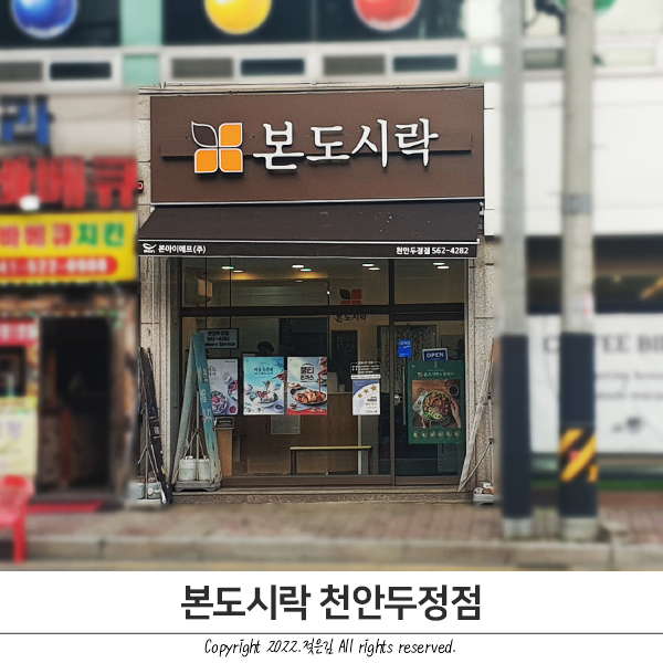 천안 배달 도시락 본도시락 천안두정점 퀄리티 조아!