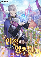  현질하는 영주님! 현판 리뷰