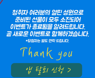 (종료)CTS 라디오 출석체크 이벤트(~스벅2잔 디저트세트)전원증정 (종료)CTS 라디오 출석체크 이벤트(~스벅2잔 디저트세트)전원증정