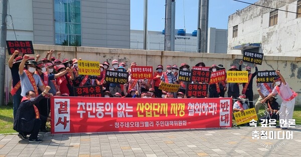  청주 오창주민들 "네오테크밸리 산업단지 철회하라"