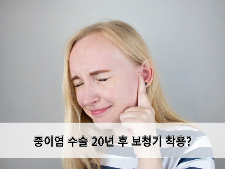  원당 귓속형보청기로 추천드려 구입했어요 [원흥,탄현,삼송,창릉,은평구]