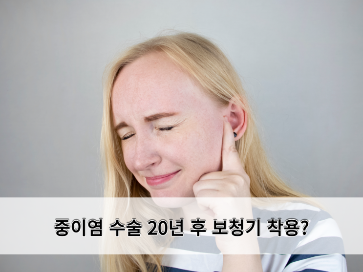 원당 귓속형보청기로 추천드려 구입했어요 [원흥,탄현,삼송,창릉,은평구]