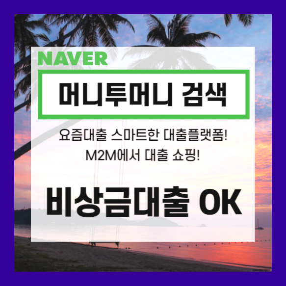  제약이 많은 실직자비상금대출 어디서 구하시는지 아실까요?