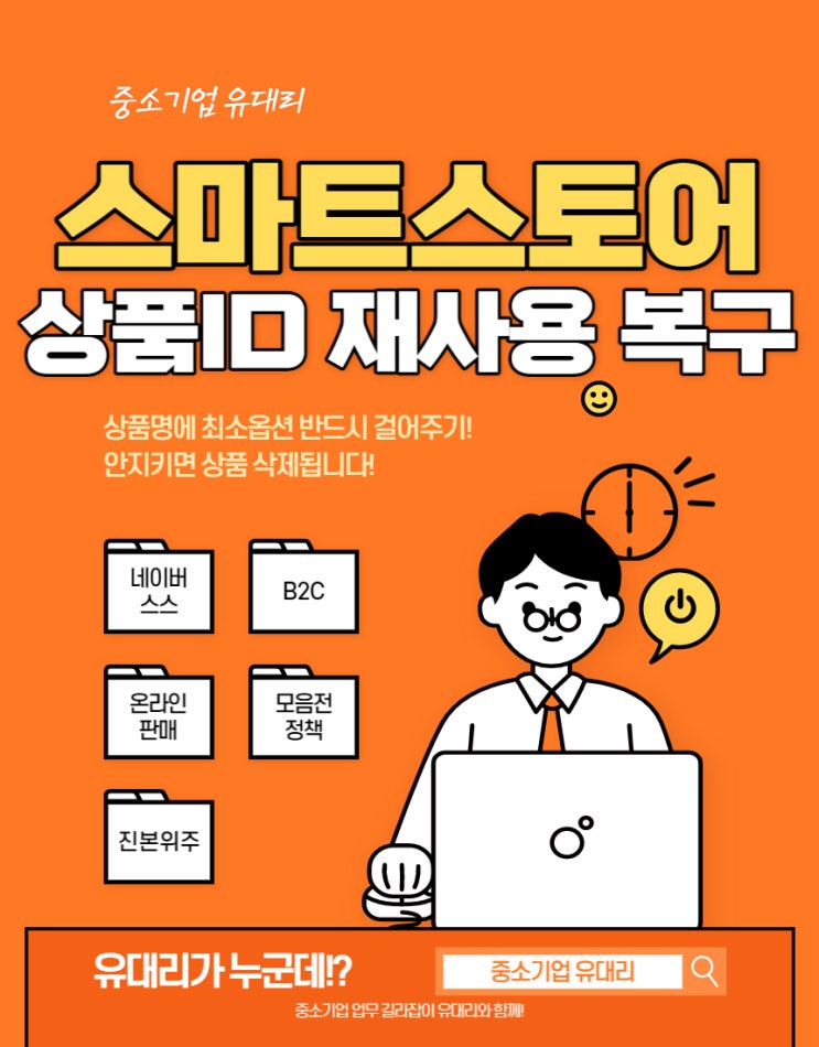  상품ID 재사용 삭제상품 복구하기 (feat. 이의제기 및 복구경험담)