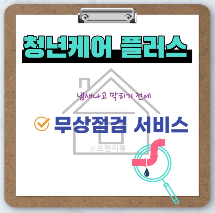 배관, 하수구가 막혔을때 시원하게 해결하는 방법 - 청년배관케어