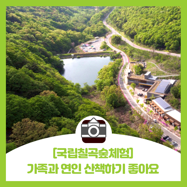  칠곡 가볼만한곳 가족과 연인 산책하기 좋은 국립칠곡숲체원을 아시나요