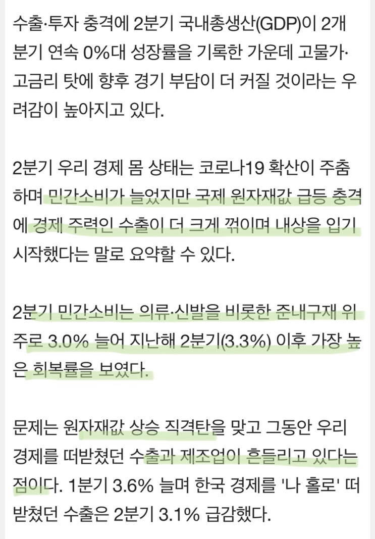  7/26 초보의 경제신문 : 1년내 경제위기 닥친다