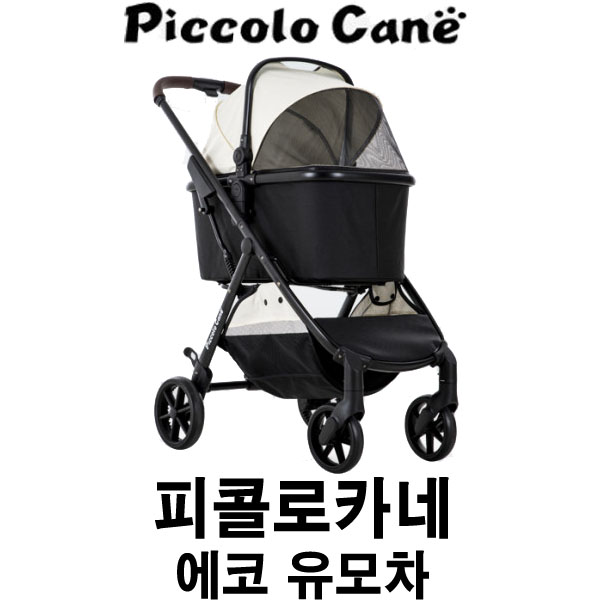  [피콜로카네 에코 유모차] 배곧 반려용품점 펫마루
