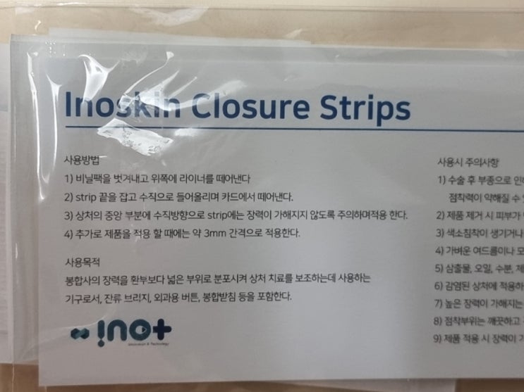  이노스킨클로저스테리스트립