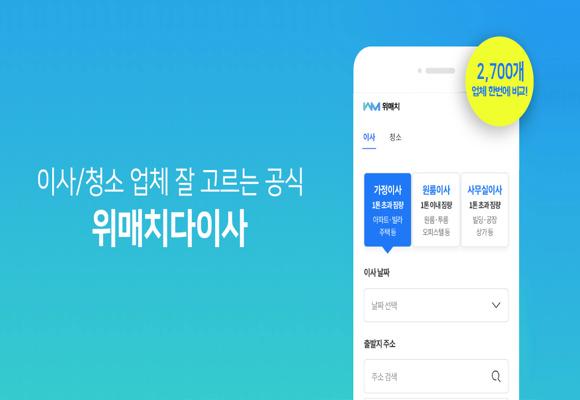  2,700개 포장이사/청소 잘하는 업체 비교 신청하기