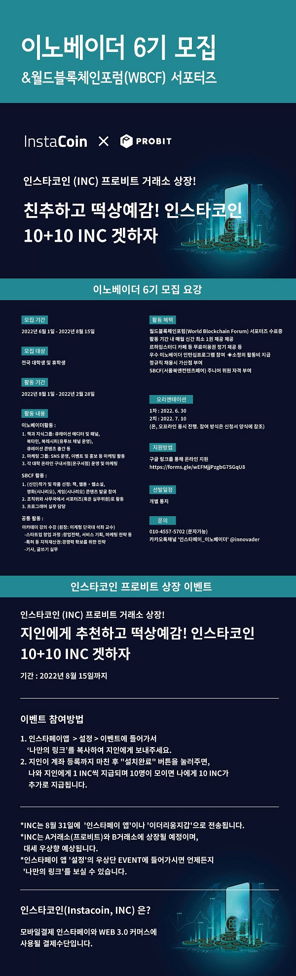  인스타페이 2022 이노베이더 6기 모집