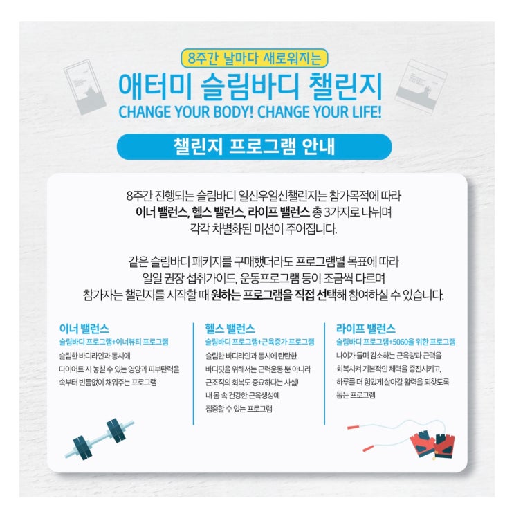  애터미 슬림바디챌린지 프로그램 안내.(애터미 슬림바디챌린지- day 29)