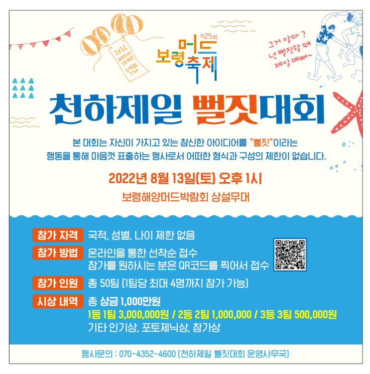  천하제일 뻘짓대회