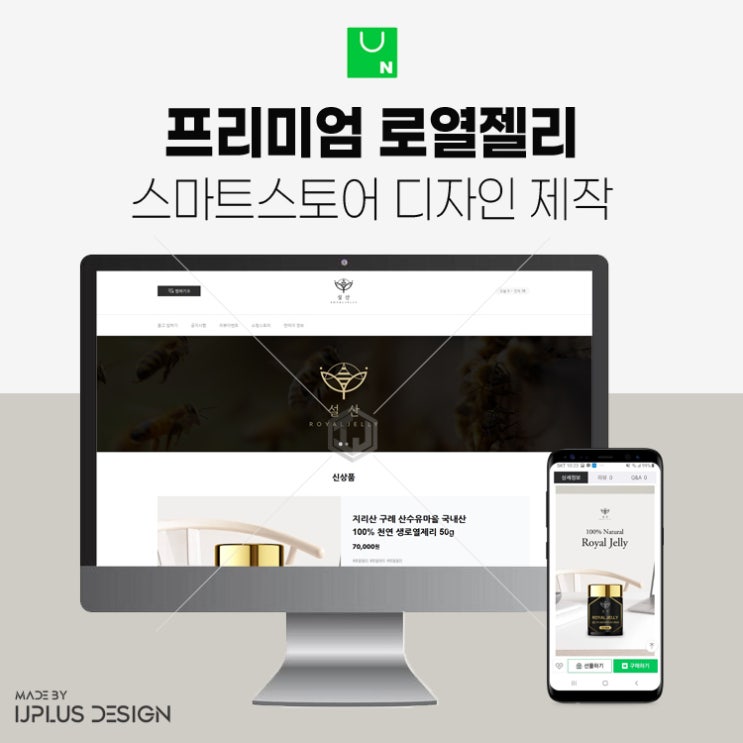  국내 생산 로얄젤리 스마트스토어 제작 상세페이지 디자인